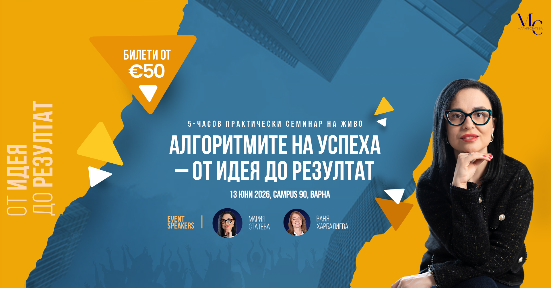 Алгоритъмът за успеха: от идея до реален резултат