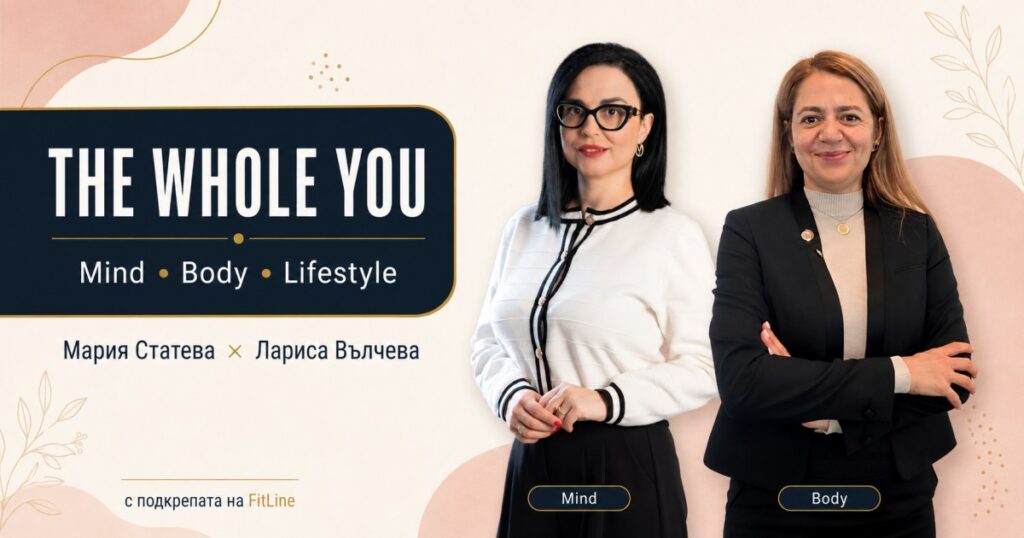 THE WHOLE YOU - Мария Статева и Лариса Вълчева, с подкрепата на FitLine